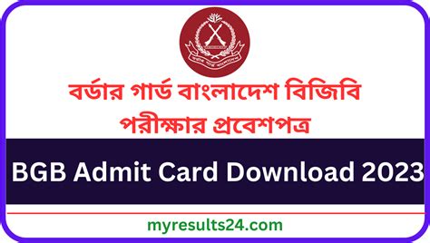 BGB Admit Card & Exam Date 2023 [প্রকাশিত] bgb.gov.bd.